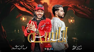 أنا نسخه واحده بس بـ احساس الشبيني مع شئلشه البراند محمد عبد السلام  أنا نسخه واحده بس بـ احساس الشبيني مع شئلشه البراند محمد عبد السلام