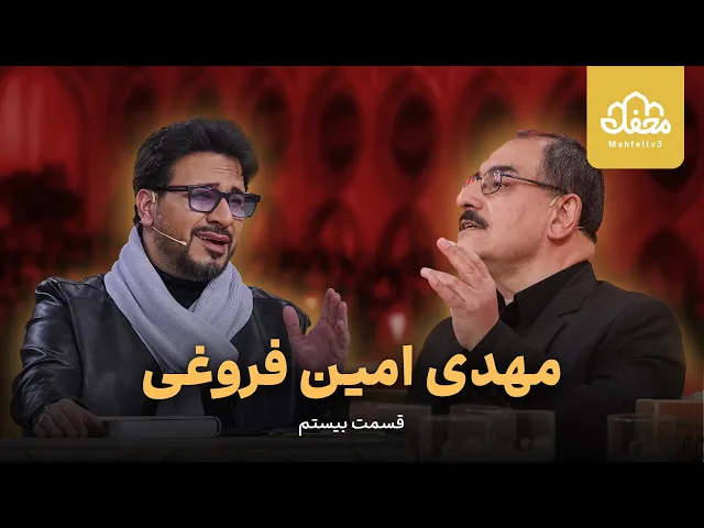 ⁣مهدی امین فروغی