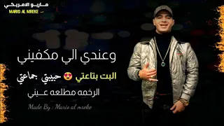 مزجنجي رومانسي اصلي انا مش منسي مهرجان مزجنجي رومانسي 2020 حالات واتس نور التوت رومانسية 2020 