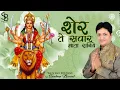 Download Lagu SHER TE SAWAR BY SANDEEP BANSAL | Latest Ambe Maa Song 2019 | शेर ते सवार | संदीप बंसल