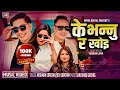 Download Lagu K Bhannu Ra Khoi - Ashman Lopchan \u0026 Jitu Lopchan Ft. Vikram Lungwa \u0026 Yangi Dong.New Tamang Selo 2025