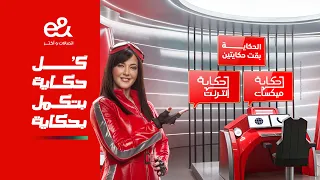 اعلان حكاية من          مع دنيا سمير غانم        دندنها