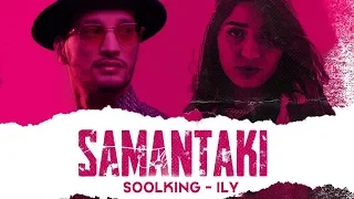 ILY X SOOLKING SAMANTAKI Official Remix By Nash 
