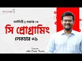 C Programming Lecture 9 RhomBus Parallel Science Hub Abhi Datta Tushar