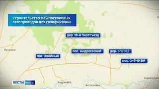 Ещё шесть населенных пунктов включили в программу газификации Омской области