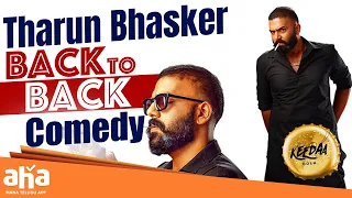 tharun bhascker back to back comedy scenes keeda cola movie telugu superhit comedy movies aha