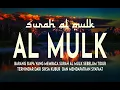 Download Lagu MUROTTAL MERDU SURAT AL MULK PENYEJUK HATI  SURAH AL MULK FULL, TERHINDAR DARI SIKSA KUBUR