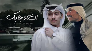 دحام الضحيك الشتاء جابك حصريا 2024 