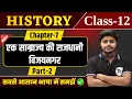 Class 12 History Chapter 7 History Class 12 Chapter 7 Part 2