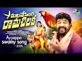 Download Lagu మాల వేసింది రామచిలుక | MALA VESINDI RAMACHILAKA | AYYAPPA SWAMY NEW SONG2024 |GANGAPUTRA NARSINGHRAO