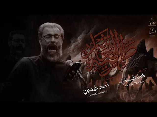 ⁣ظهر العاشر | ملا كرار البيضاني | عزاء موكب دموع الزهراء عليها السلام _ محرم الحرام 1447هـ