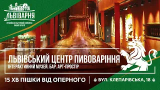 Львіварня центр пивоваріння у Львові 