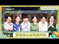 Lagu [CC]《再见爱人5》EP6-2：李施嬅怀疑车崇健的爱不真实 何美延梁淞陷入“双向内耗” | See You Again S5 | MangoTV Lifestyle