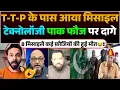 Lagu T-T-P ke pass aaya missile technology | Pak Fauj par daage 8 missile kai Faujiyon ki hui Maut😂!!