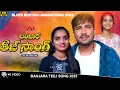 Download Lagu Teejaro Dado Nagarima | Korra Kittu | Suhasini | Vaishu | Dj Suresh  |Banjara Teej Song | A1banjara