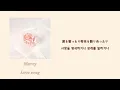 💐너의 자초지종을 지켜봐주면 안 될까 | Marcy - Love song | 가사번역해석 | JPOP