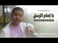 Muhammad Hadi Assegaf - Ya Imamarusli (Official Lyric Video)