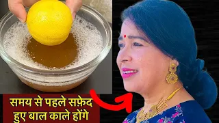 बस एक निम्बू से सफ़ेद बाल काले,लंबे/ बालों का रामबाण उपाय/ज़िंदगी में सफ़ेद बाल न दिखेंगे ना उगेंगे