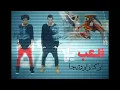 El3ab Yalla - Oka Wi Ortega
