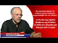Download Lagu «Η Ρωσία είχε σχέδιο βοήθειας της Ελλάδας αν ο Σόιμπλε μας έδιωχνε από το ευρώ»! Θ.Αυγερινός