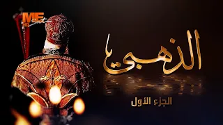 الفيلم الوثائقي الذهبي يعيد إحياء مسيرة البابا شنوده الثالث في ذكرى رحيله الجزء الأول 