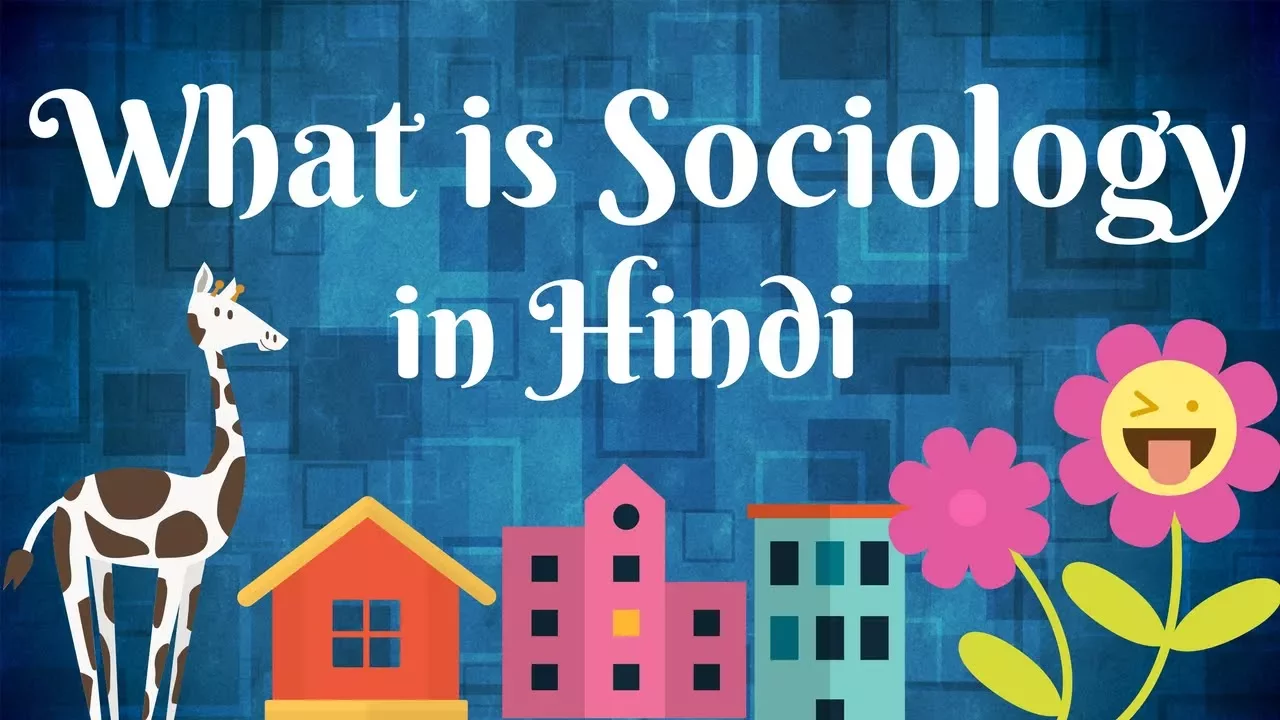What is Sociology in Hindi | Sociology in hindi