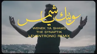                                 السينابتيك   وينك يا شمس                     دندنها