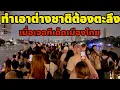 Download Lagu ฝรั่งต่างชาติยังต้องร้องว้าวตะลึงเมื่อได้มาเจอทีเด็ดของเมืองไทย