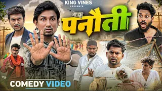 panauti mani meraj comedy kingvines full comedy video