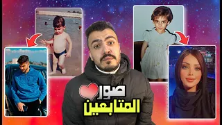 ردة فعلي ع صور متابعيني   ترند كنت عيل من يومين   دندنها
