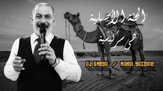 الحنة الأصلية هي سركيسية   وليد سركيس                                        دندنها
