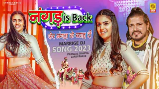 Download Nangad 4 | नंगड़ 4 (नंगड़ा के ब्याह दी 4) Pranjal Dahiya Janu Rakhi | New Haryanvi Song Haryanavi 2023 MP3