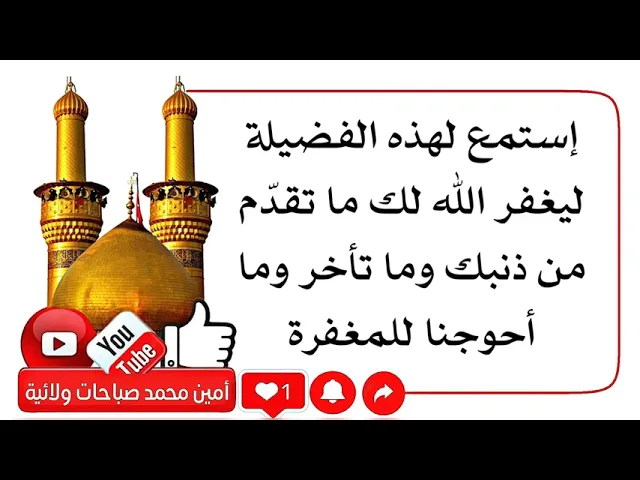 ⁣حديث إذا سمعته غفر الله لك ما تقدّم من ذنبك وما تأخر إسمعه الآن فما أحوجنا للمغفرة