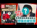 Download Lagu 樂壇新貴被爆偷食後退出幕前試水溫復出惹負評｜188cm男星冇劇拍被揭麥記送外賣狼狽送餐倒瀉一地都係｜⁠⁠⁠⁠⁠⁠⁠⁠7月17日娛樂新聞 #今日娛樂 #香港01