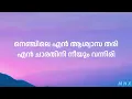 Neeye punchiri -  one side love (Malayalam lyrics)  | Hanan Shaah ,Reyan
