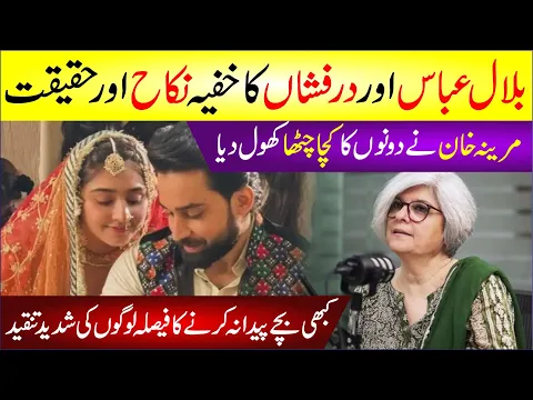 Download MP3 Bilal Abbas Or Dur-e-Fishan Ka Khufia Nikah | Marina Khan Ne Dono Ka Kacha Chatha Khol Dia