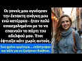 Download Lagu Οι γονείς μου αγνόησαν την έκτακτη ανάγκη μου ενώ κατέρρεα - ήταν πολύ απασχολημένοι με το να