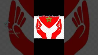 أنا مغربية وأفتخر تحياتي 