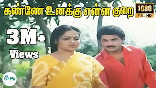 kanne unakku enna kurai male s p b solo song