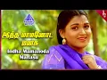 Download Lagu Uthama Raasa Movie Songs | Intha Maamanoda Manasu Video Song | Prabhu | Khushbu | Ilaiyaraaja