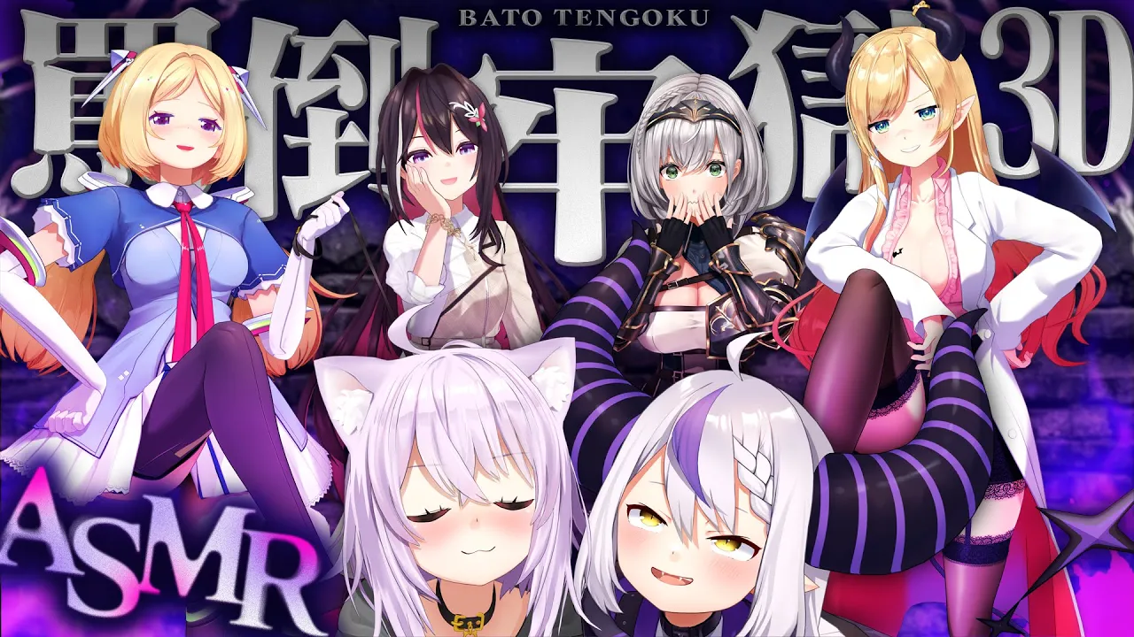 【3D】満足させないと出られない⁉ #お姉さん大集合ASMR牢 【ラプラス・ダークネス/ホロライブ】