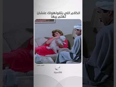 الكلام اللي بتقولهولك علشان تهتم بيها