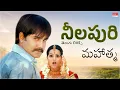 Download Lagu Neela Poori తెలుగు లిరిక్స్ | Mahatma | Srikanth, Bhavana | Vijay Antony | Krishna Vamsi