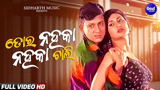 tora nahaka nahaka chali sidhant jyoti mahasangram sidharth gold