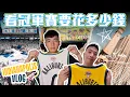 Download Lagu 實測去印第安納溜馬主場看總冠軍賽要多少錢 ft@kuan1ee | 帥帥連線