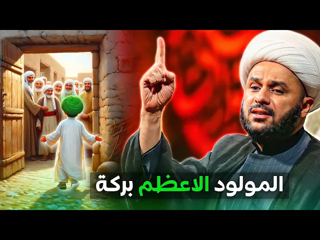 ⁣لماذا يُعتبر الإمام الجواد الأكثر بركة | الشيخ زمان الحسناوي