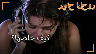 كيف خلصها سنوات الصفصاف الجزء 34 