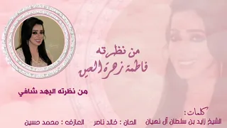 فاطمة زهرة العين   من نظرته   جلسات     دندنها