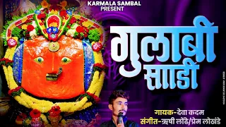  gulabi sadi yedamay song sajan bendre deva kadam amol kasat