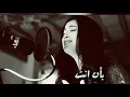 Download Lagu أحلى حالة واتساب Angham - Yaretak Fahemni يا ريتك فاهمني Cover by Nadine Tayseer